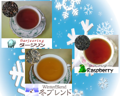 春のブレンドファイネストニルギリﾌｧｲネストアッサム