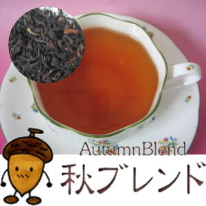 秋ブレンド