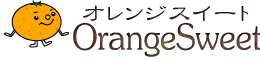 オレンジスイート表示マーク
