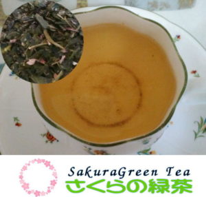 さくらの緑茶